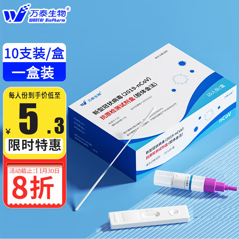 付费难买的万泰生物抗原检测试剂盒购买渠道及开盒评测